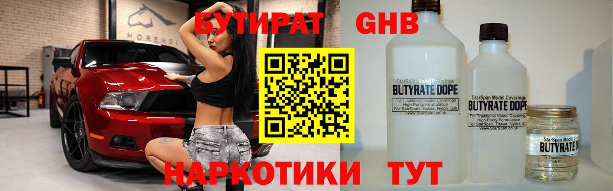 Бутират  Бутират BDO 33%  Вход с VPN  Богданович 