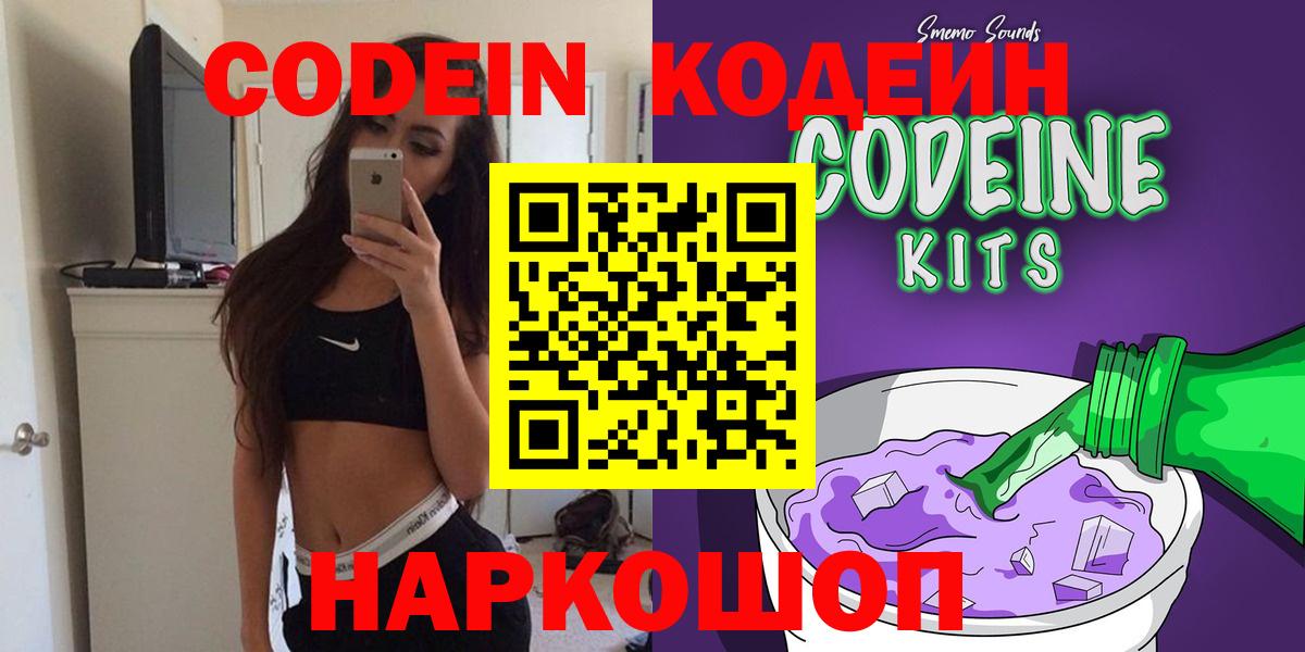Codein Purple Drank  Вход с VPN  Codein Purple Drank  Богданович 