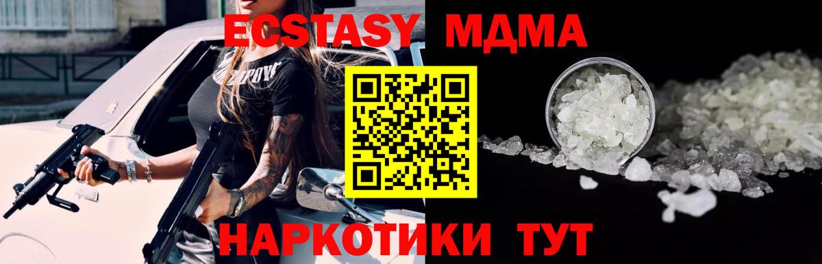 МДМА  MDMA crystal  Вход с VPN  Богданович 
