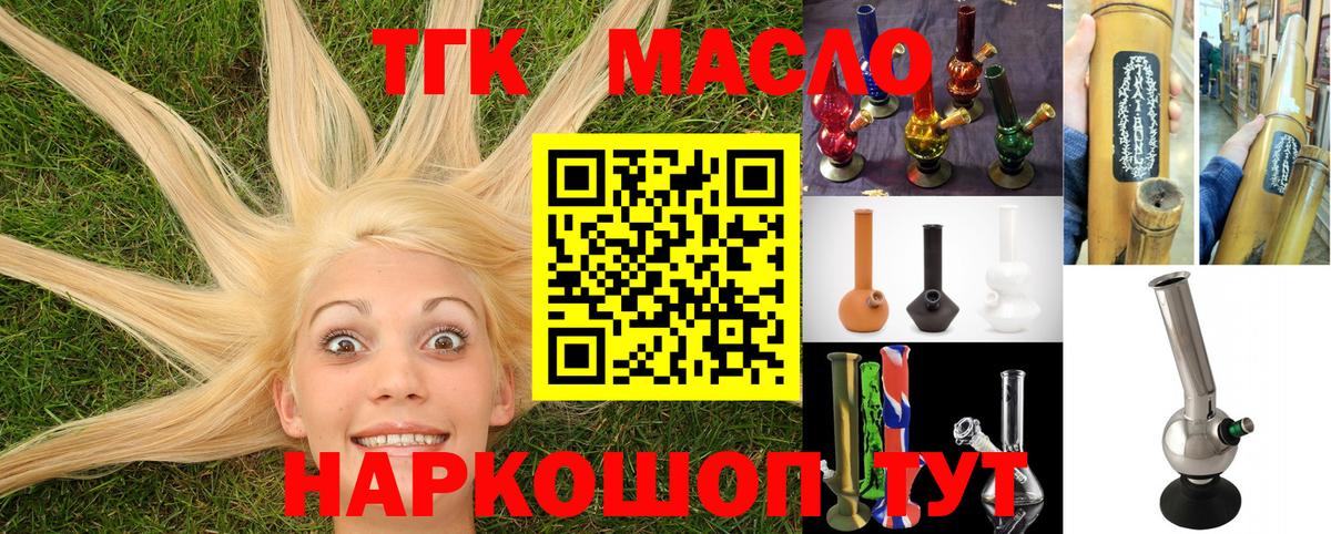 Богданович  ТГК вейп  Вход с VPN  ТГК концентрат 